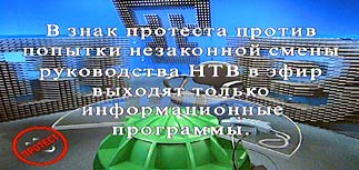 НТВ работает в особом режиме