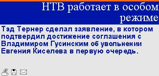 НТВ работает в особом режиме